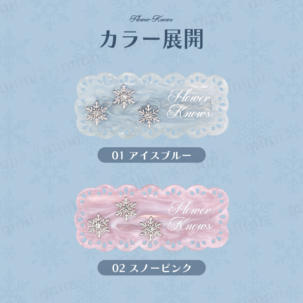 【スノーバレエコレクション】ヘアクリップ<2色>