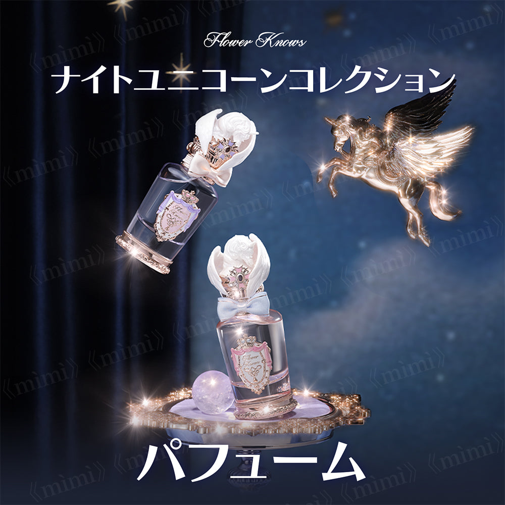 【予約販売／ナイトユニコーンコレクション】パフューム＜2種＞