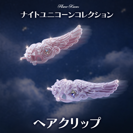 【予約販売／ナイトユニコーンコレクション】ヘアクリップ＜2色＞