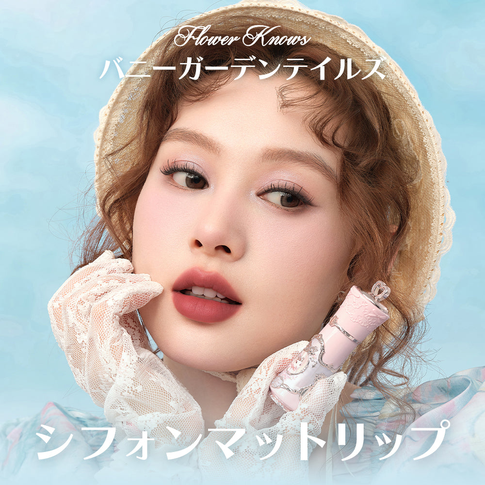 【バニーガーデンテイルズ】シフォンマットリップ＜9色＞