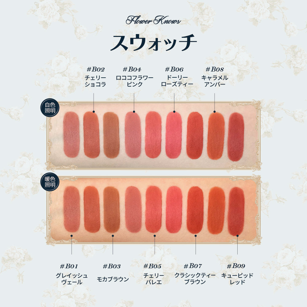 【バニーガーデンテイルズ】シフォンマットリップ＜9色＞