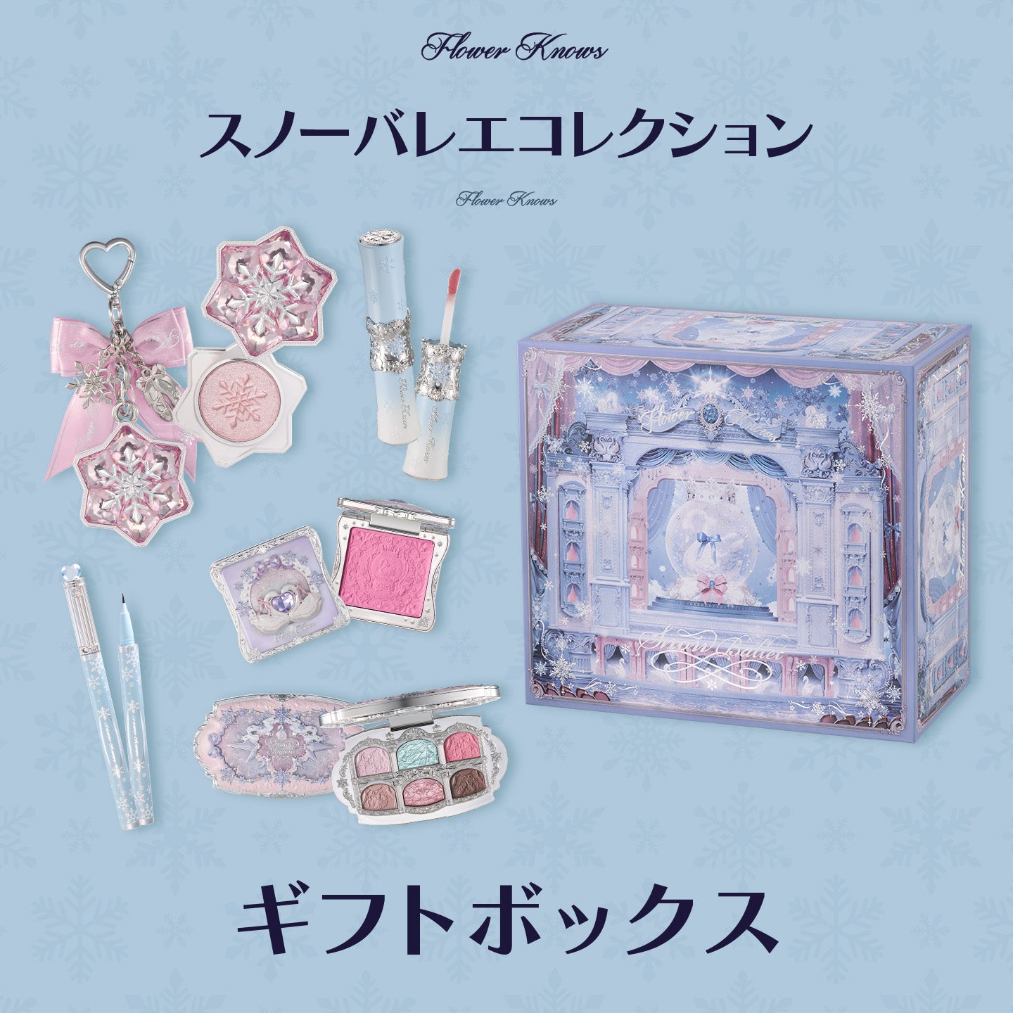 flowerKnows 水色 コレクションボックス スノーバレエコレクション】ギフトボックス – Flower Knows 日本公式