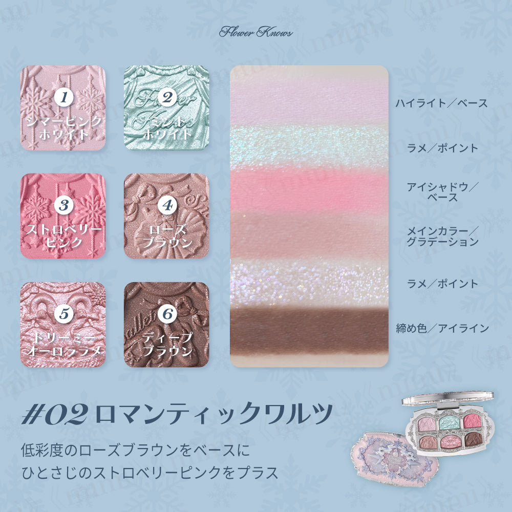 【スノーバレエコレクション】6色サテンメイクアップパレット＜3色＞
