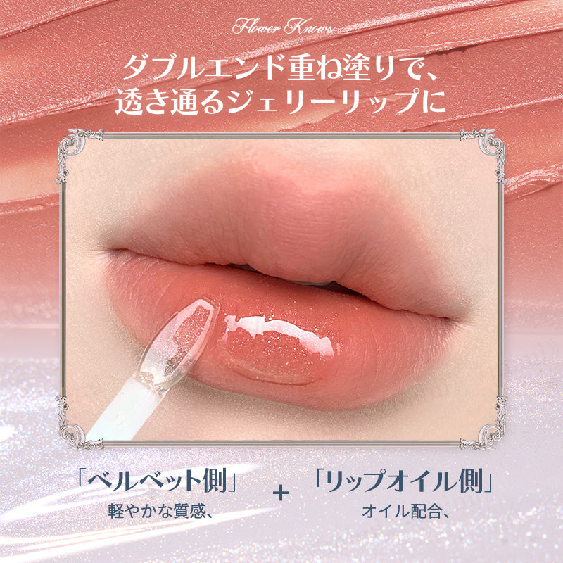 【スノーバレエコレクション】リップデュオ＜6色＞