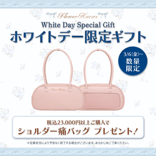 【先着ギフト／直購入不可】ショルダー痛バッグ