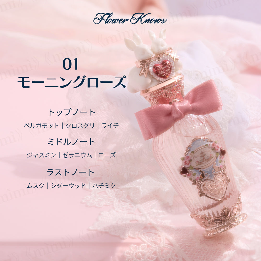 【バニーガーデンテイルズ】ブルームアワーオードパルファム＜2種＞