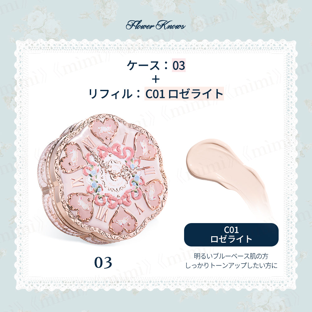 【バニーガーデンテイルズ】シフォンヴェールクッションファンデーション（ケース＋リフィル）＜3色＞