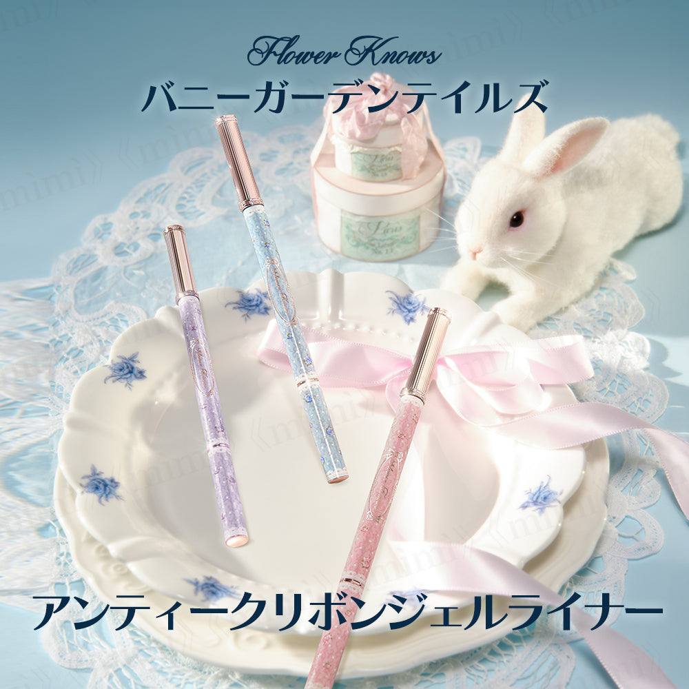 【バニーガーデンテイルズ】アンティークリボンジェルライナー＜3色＞