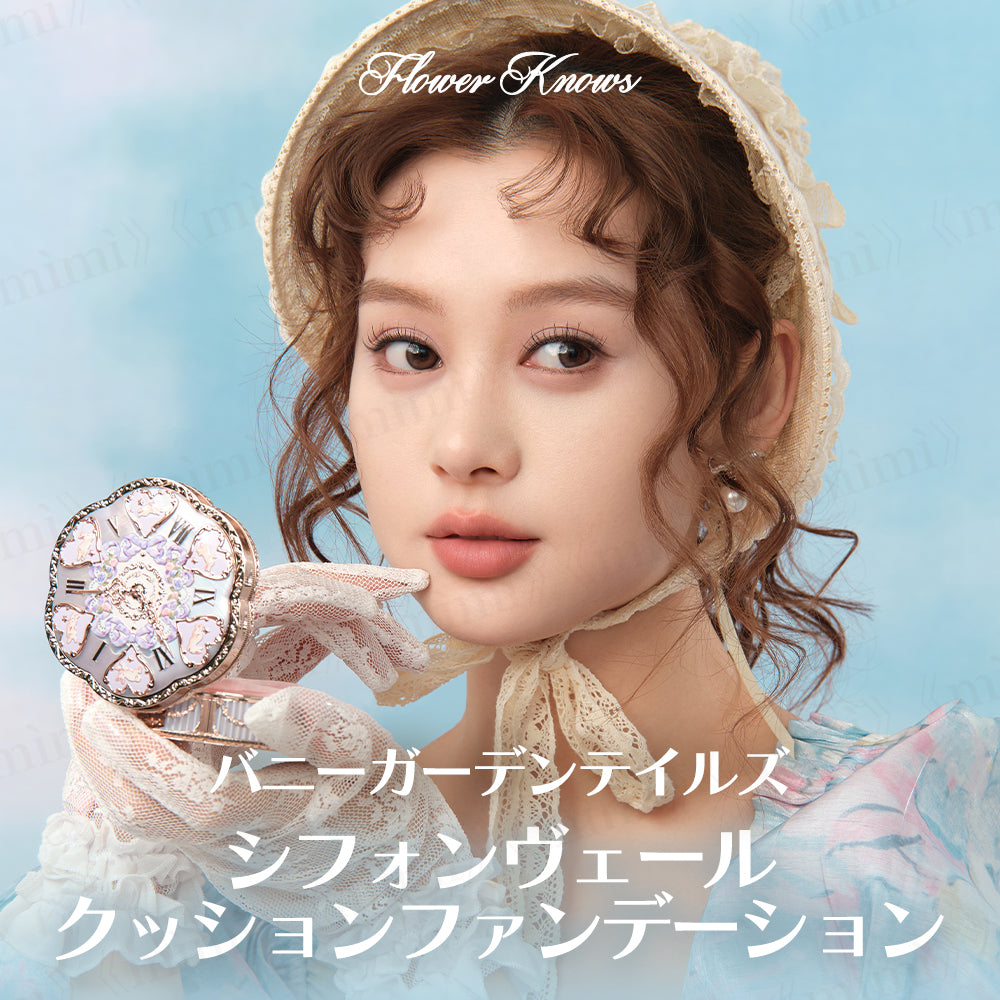 バニーガーデンテイルズ】シフォンヴェールクッションファンデーション