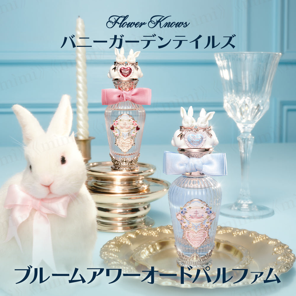 【バニーガーデンテイルズ】ブルームアワーオードパルファム＜2種＞