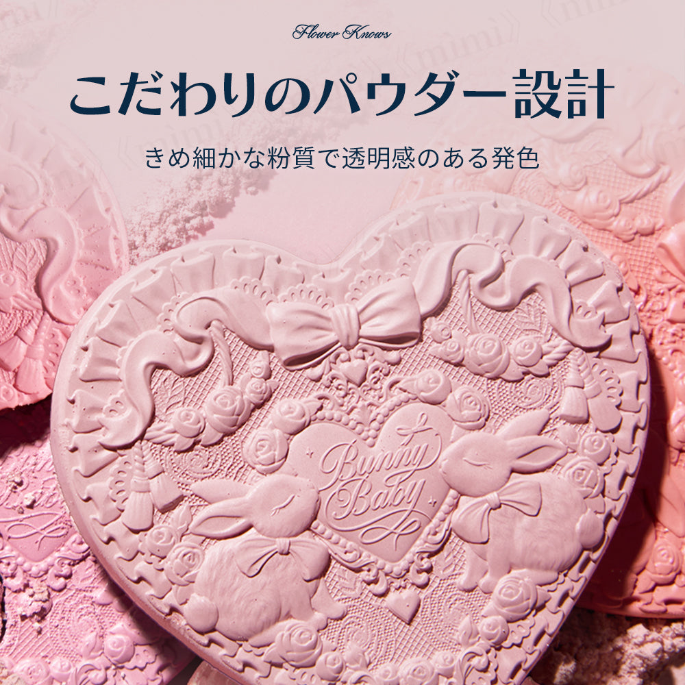 【バニーガーデンテイルズ】ルミナスシフォンチーク＜5色＞