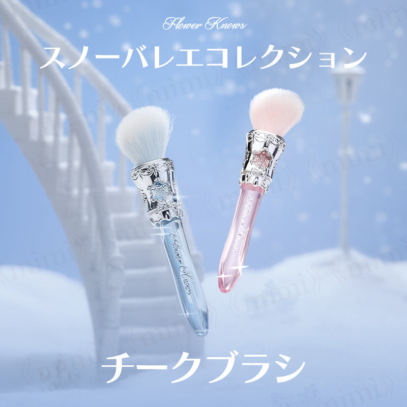 【スノーバレエコレクション】チークブラシ＜2色＞